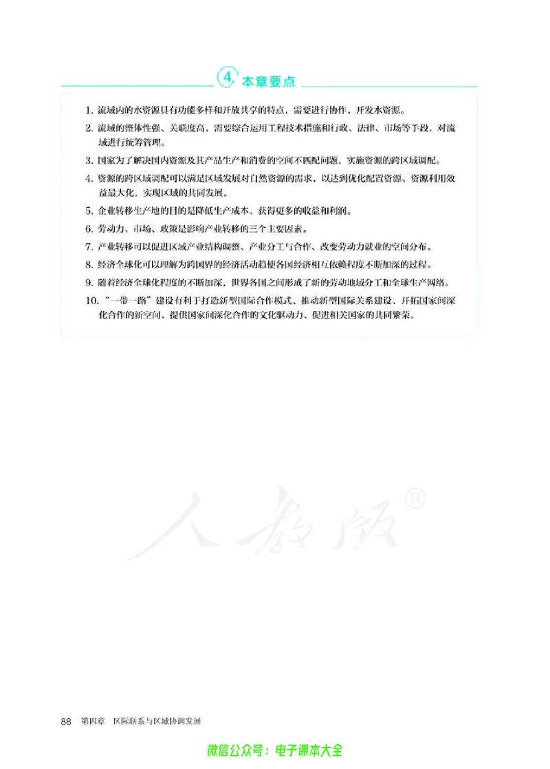 普通高中教科书地理选择性必修2区域发展_高中三年全科资料_高中_高中电子教材_高中地理_人教版_旧