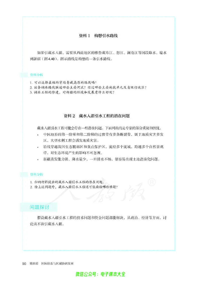 普通高中教科书地理选择性必修2区域发展_高中三年全科资料_高中_高中电子教材_高中地理_人教版_旧