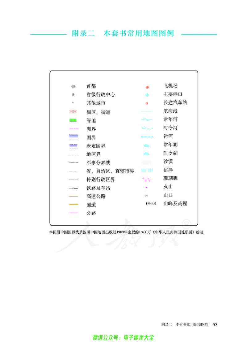 普通高中教科书地理选择性必修2区域发展_高中三年全科资料_高中_高中电子教材_高中地理_人教版_旧