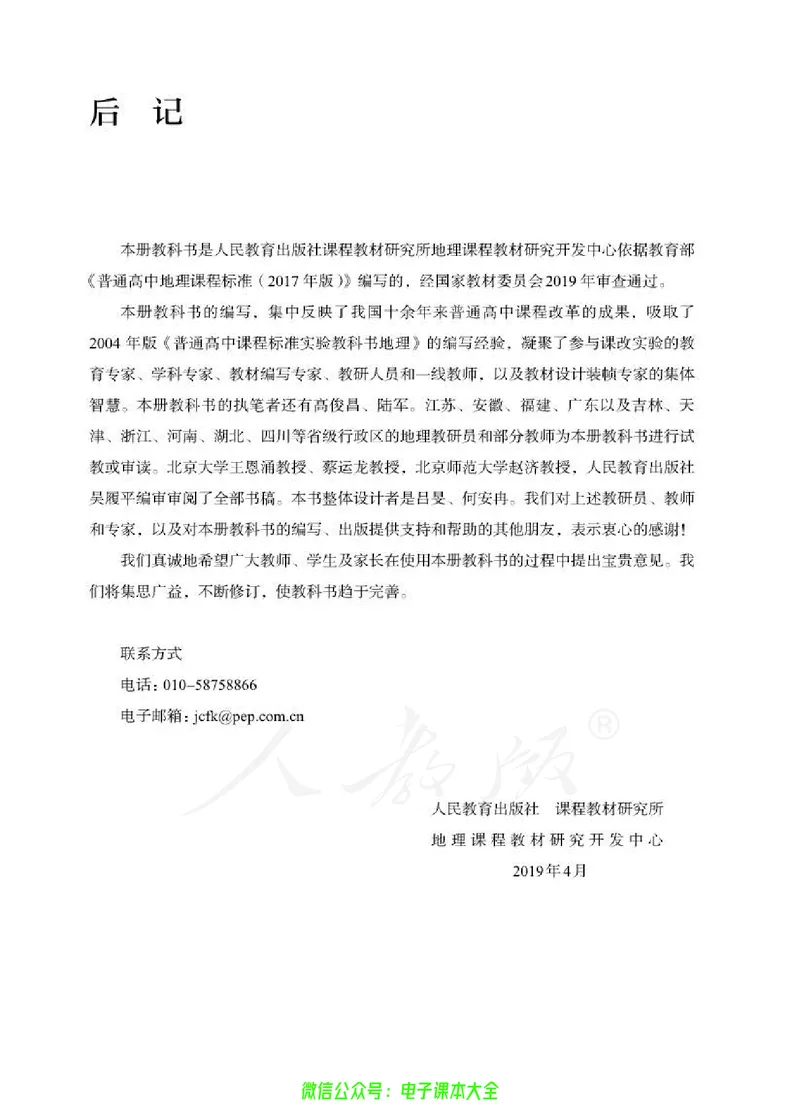 普通高中教科书地理选择性必修2区域发展_高中三年全科资料_高中_高中电子教材_高中地理_人教版_旧
