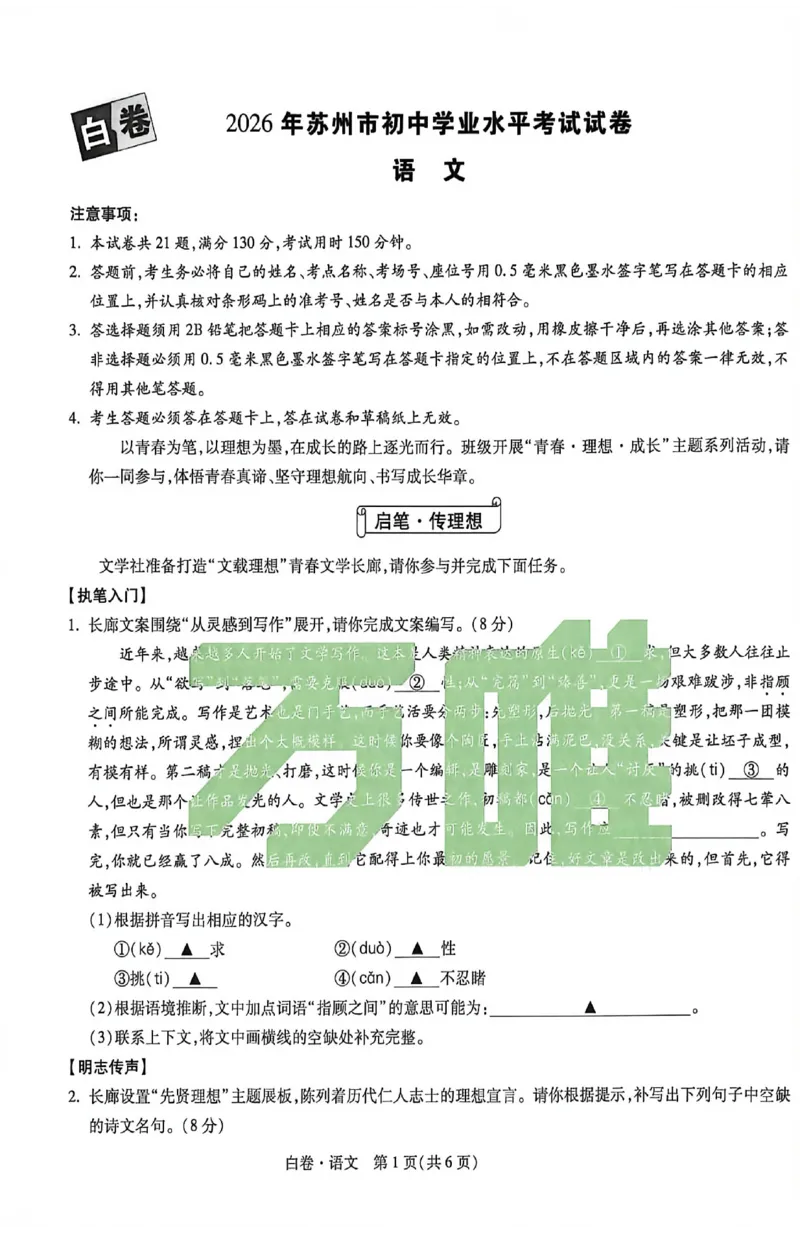 2026《万唯中考&bull;苏州黑白卷》语文白卷_2026中考押题卷合集_2026《万唯中考黑白卷》地方版(1)_2026《万唯中考&bull;苏州黑白卷》7科