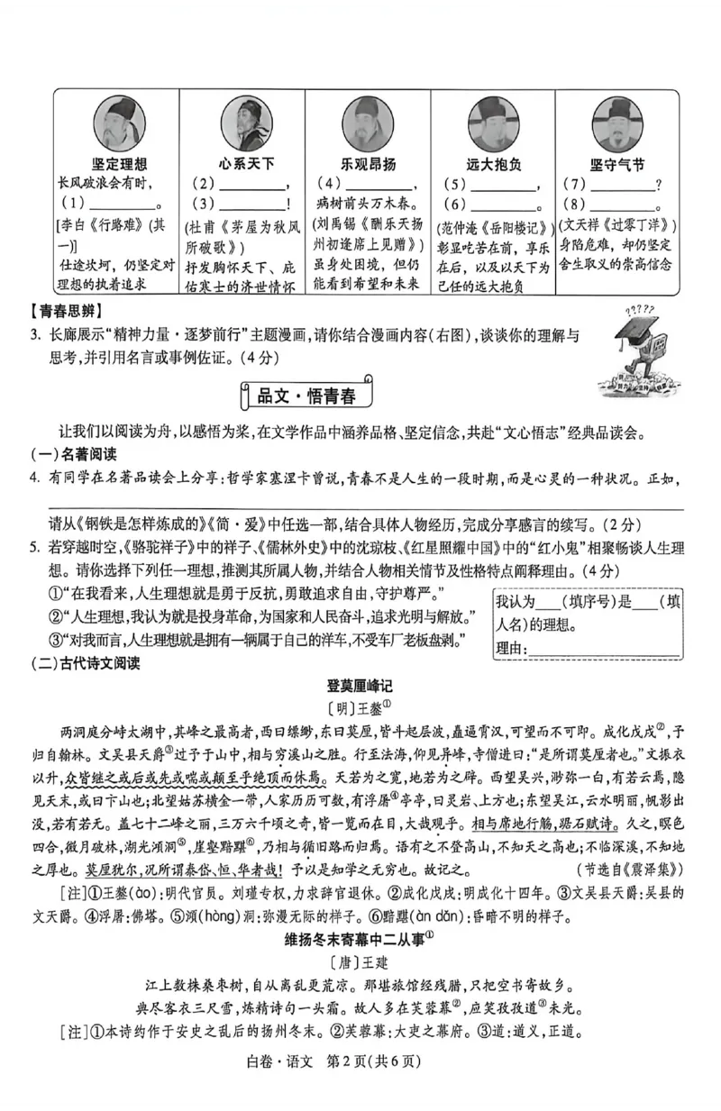2026《万唯中考&bull;苏州黑白卷》语文白卷_2026中考押题卷合集_2026《万唯中考黑白卷》地方版(1)_2026《万唯中考&bull;苏州黑白卷》7科