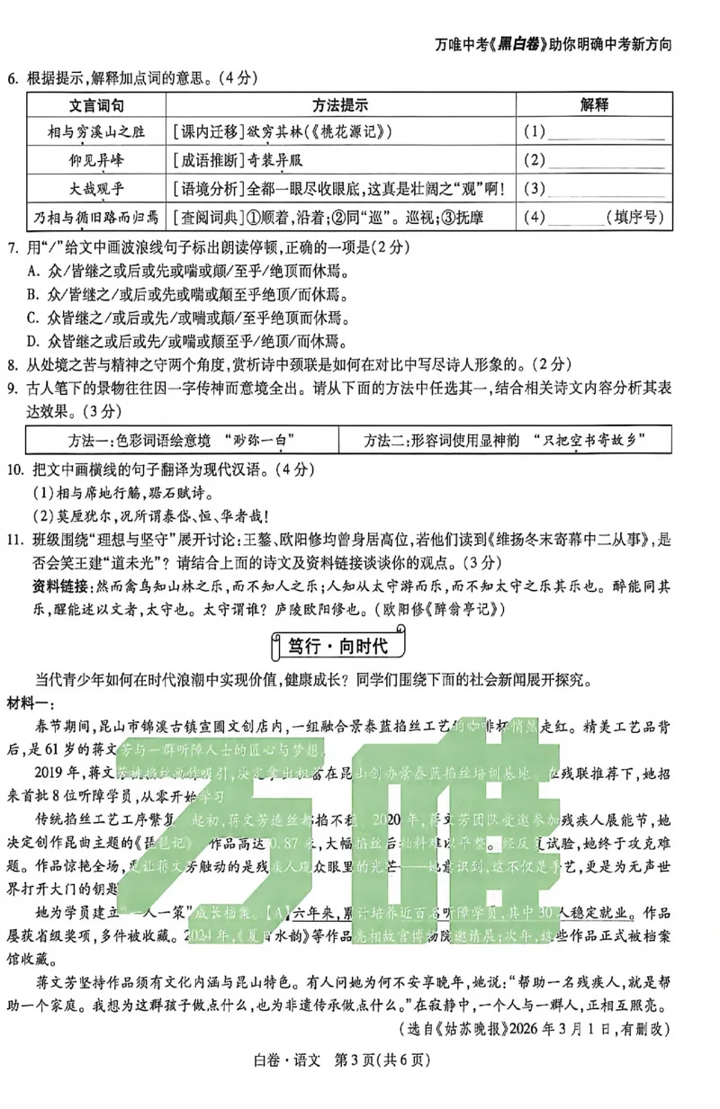2026《万唯中考&bull;苏州黑白卷》语文白卷_2026中考押题卷合集_2026《万唯中考黑白卷》地方版(1)_2026《万唯中考&bull;苏州黑白卷》7科