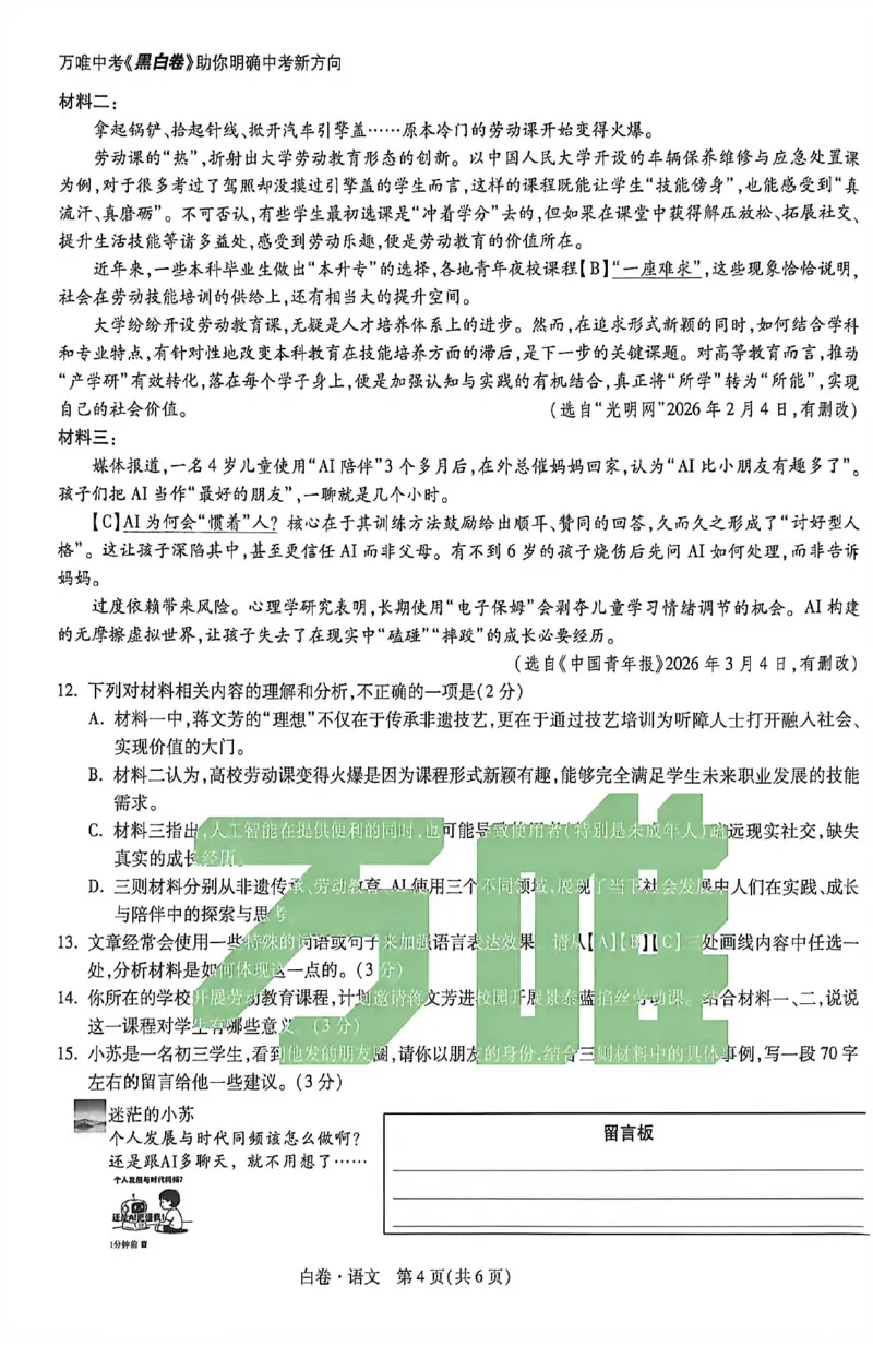 2026《万唯中考&bull;苏州黑白卷》语文白卷_2026中考押题卷合集_2026《万唯中考黑白卷》地方版(1)_2026《万唯中考&bull;苏州黑白卷》7科