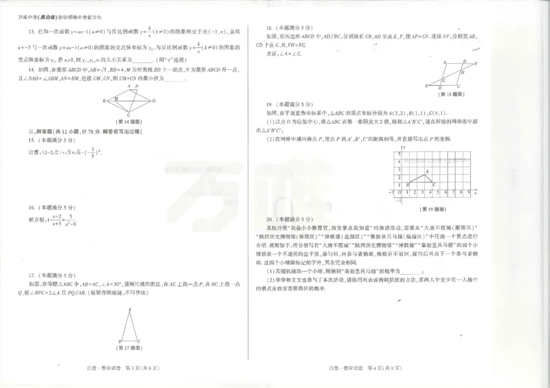 2026《万唯中考&bull;陕西黑白卷》数学白卷_2026中考押题卷合集_2026《万唯中考黑白卷》地方版(1)_2026《万唯中考&bull;陕西黑白卷》7科_2026《万唯中考&bull;陕西黑白卷》数学