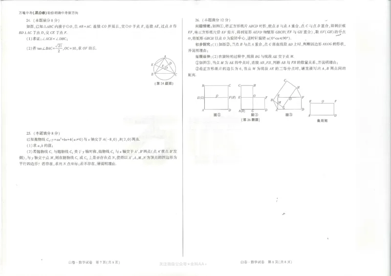 2026《万唯中考&bull;陕西黑白卷》数学白卷_2026中考押题卷合集_2026《万唯中考黑白卷》地方版(1)_2026《万唯中考&bull;陕西黑白卷》7科_2026《万唯中考&bull;陕西黑白卷》数学