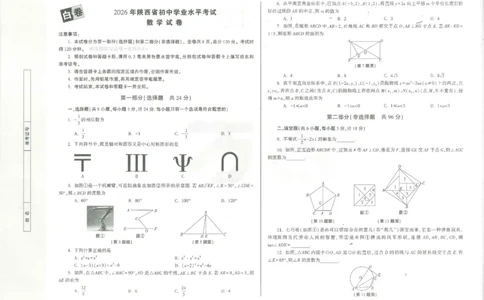 2026《万唯中考&bull;陕西黑白卷》数学白卷_2026中考押题卷合集_2026《万唯中考黑白卷》地方版(1)_2026《万唯中考&bull;陕西黑白卷》7科_2026《万唯中考&bull;陕西黑白卷》数学