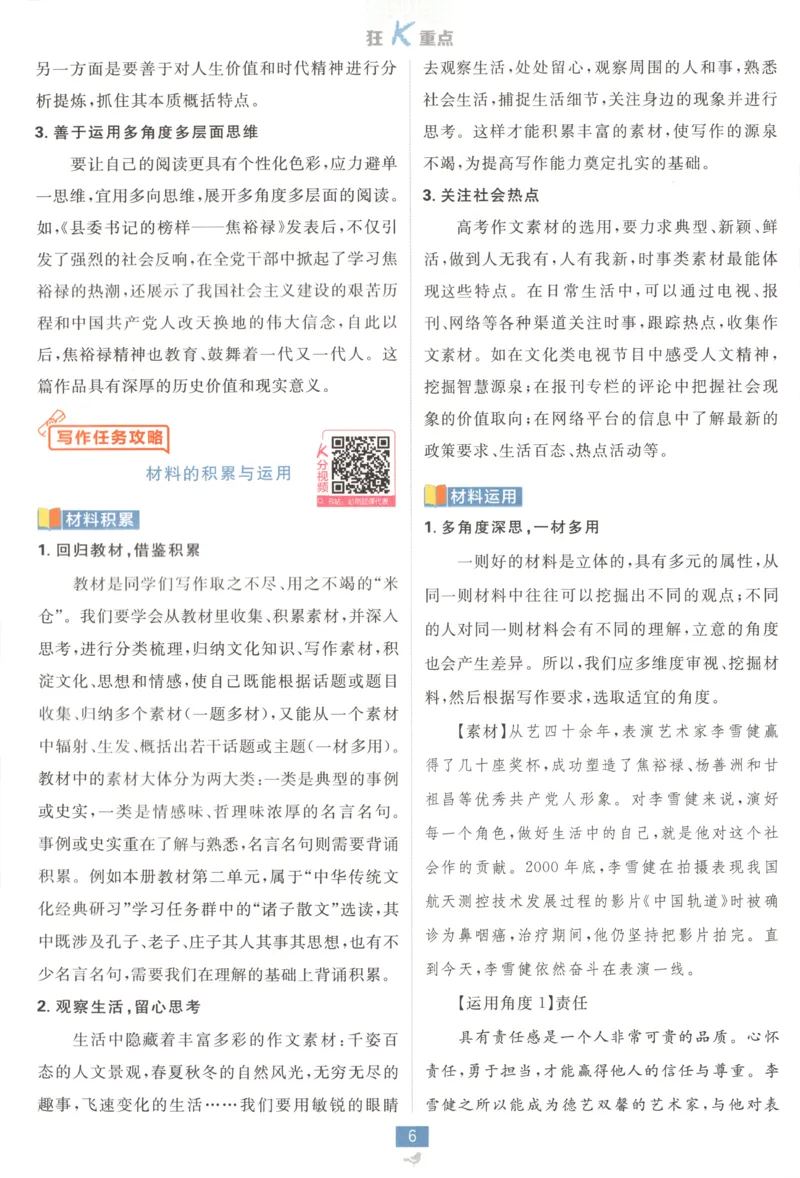 狂K重点_高中三年全科资料_高中_2026版高中必刷题语文选修上