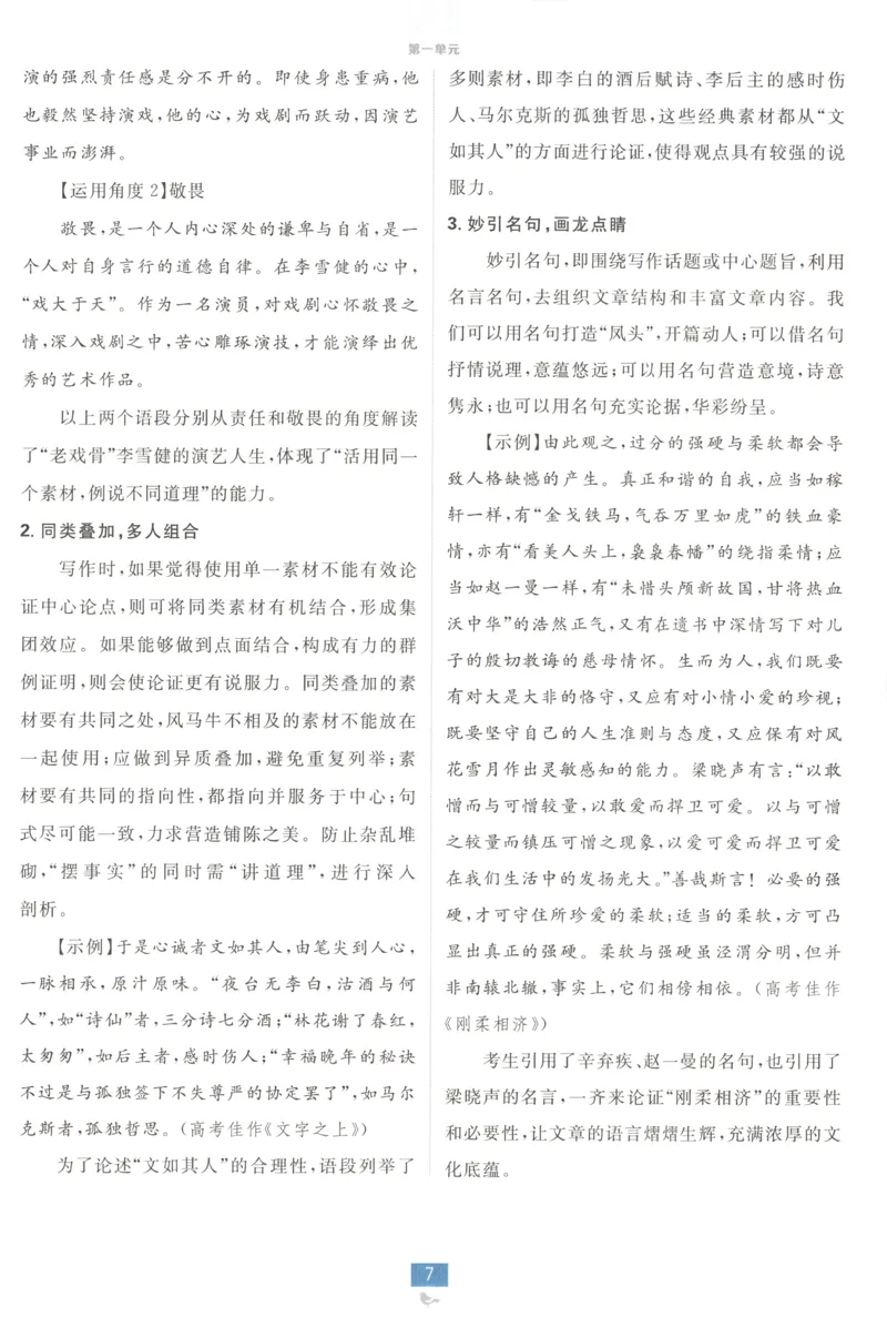 狂K重点_高中三年全科资料_高中_2026版高中必刷题语文选修上