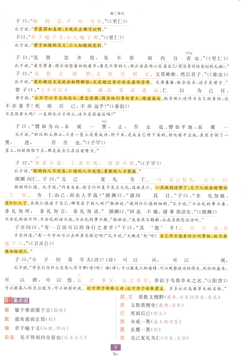 狂K重点_高中三年全科资料_高中_2026版高中必刷题语文选修上