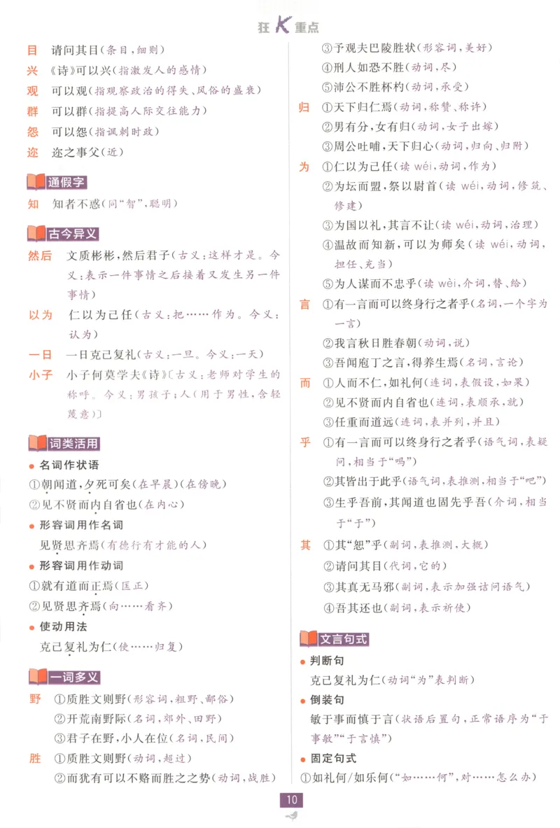 狂K重点_高中三年全科资料_高中_2026版高中必刷题语文选修上