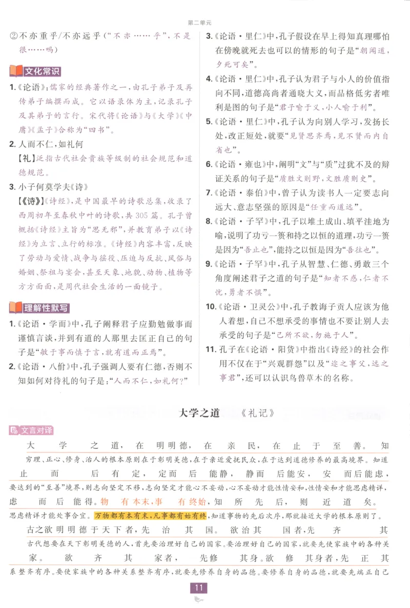 狂K重点_高中三年全科资料_高中_2026版高中必刷题语文选修上