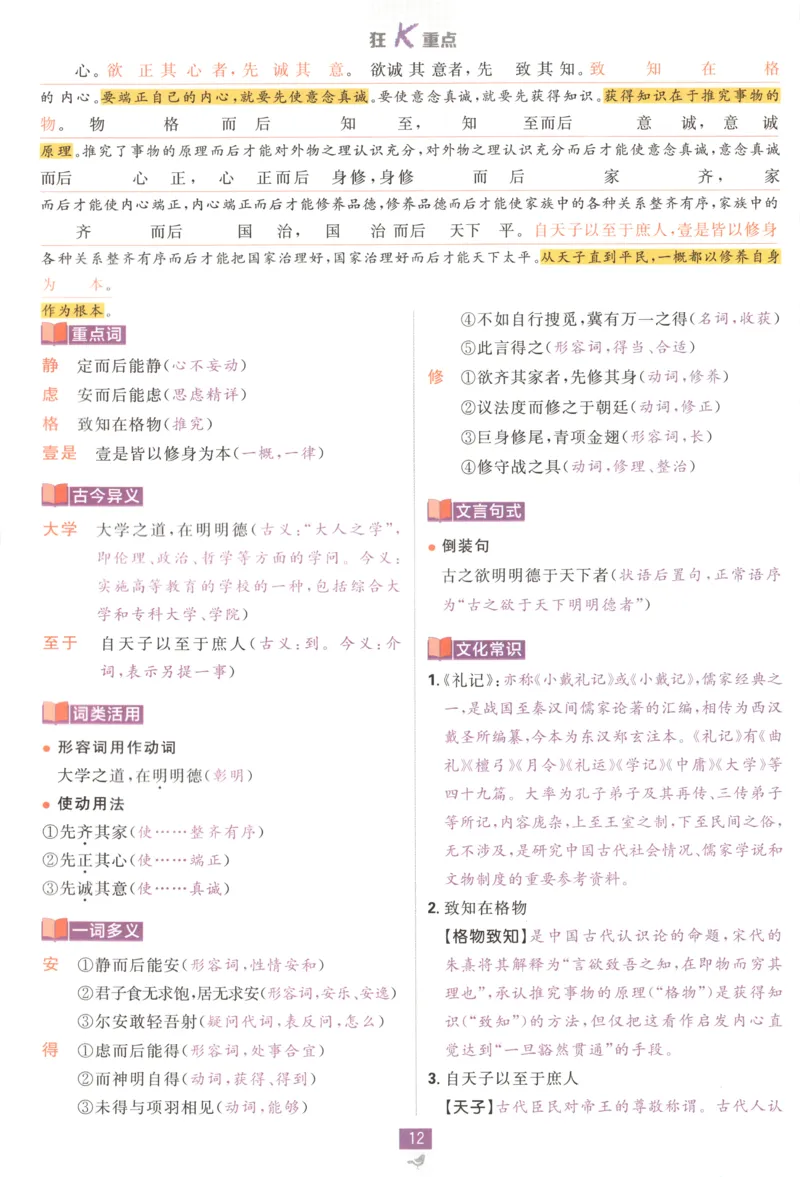 狂K重点_高中三年全科资料_高中_2026版高中必刷题语文选修上