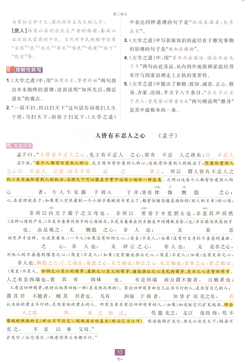 狂K重点_高中三年全科资料_高中_2026版高中必刷题语文选修上