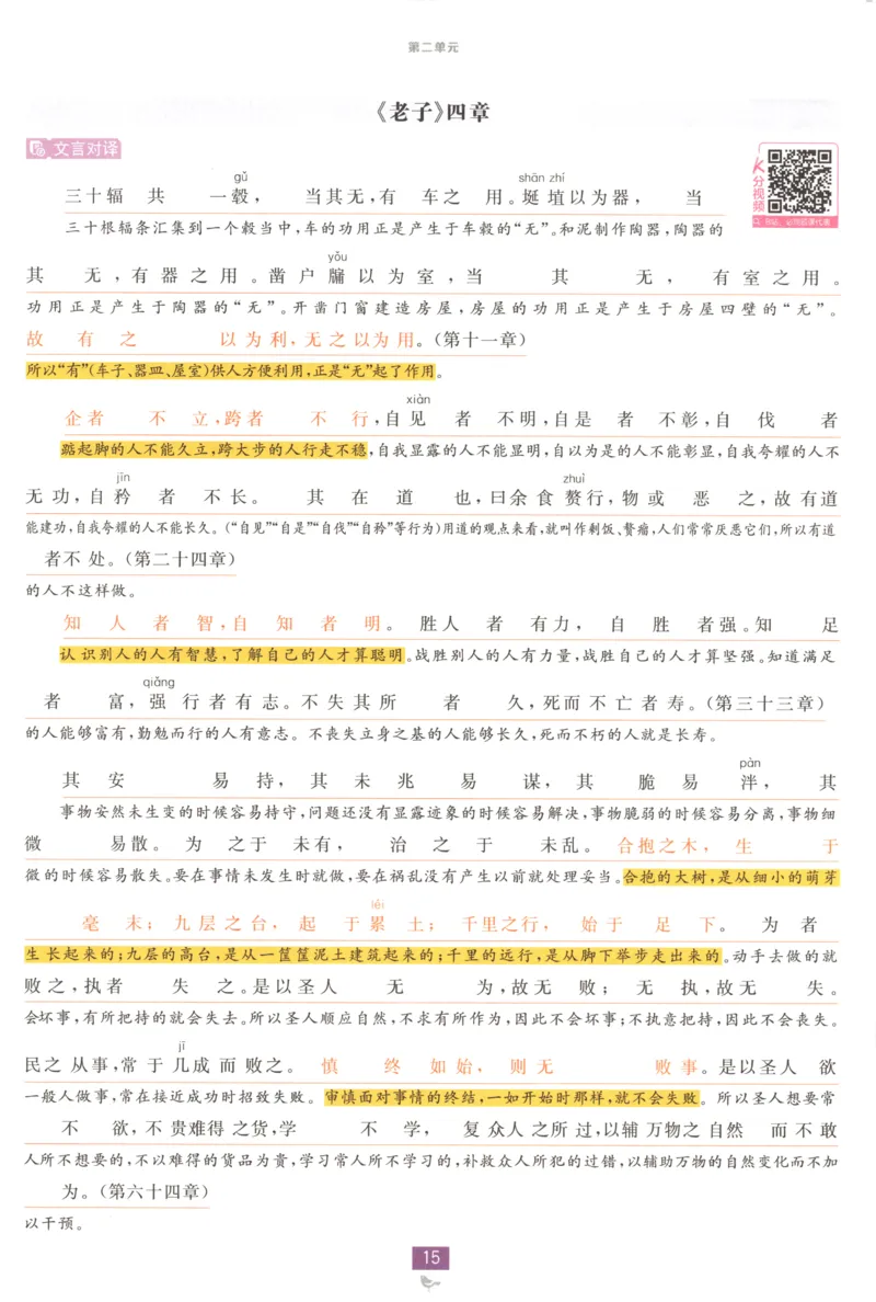 狂K重点_高中三年全科资料_高中_2026版高中必刷题语文选修上