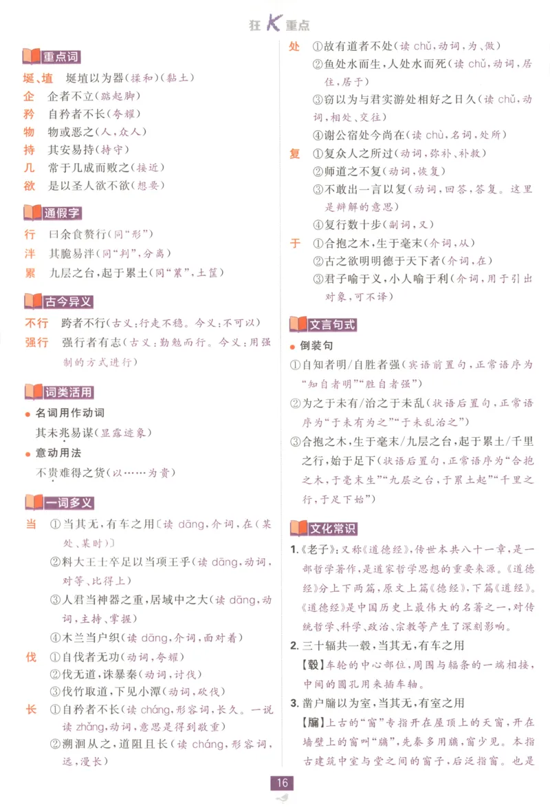狂K重点_高中三年全科资料_高中_2026版高中必刷题语文选修上