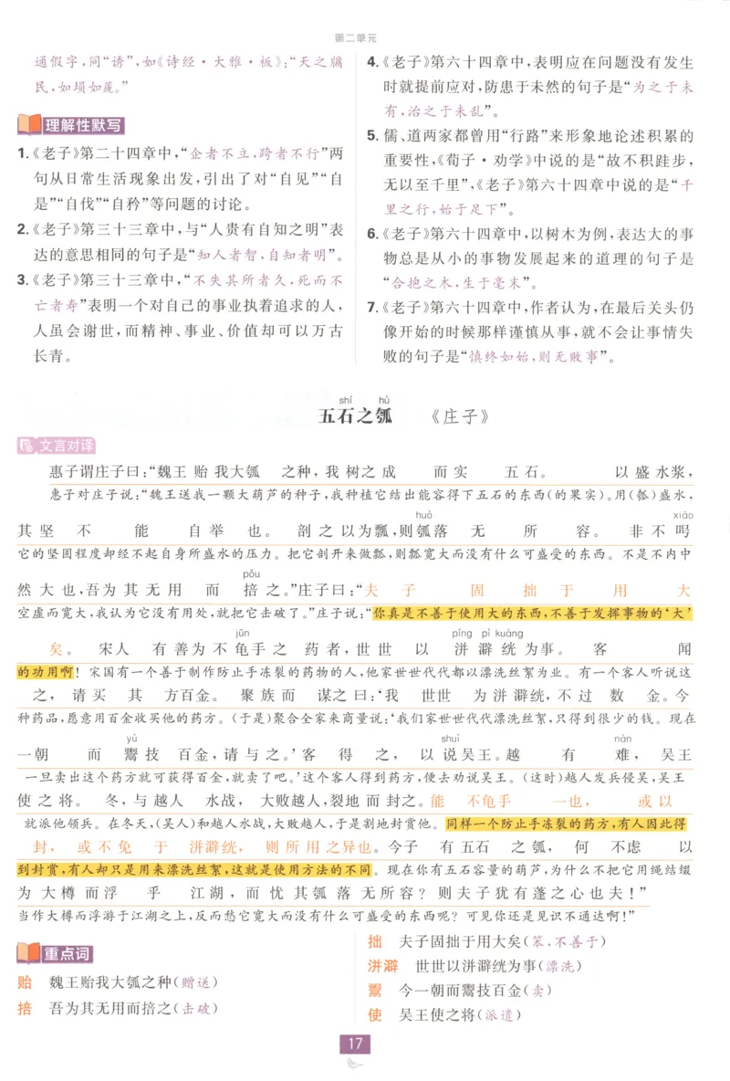 狂K重点_高中三年全科资料_高中_2026版高中必刷题语文选修上