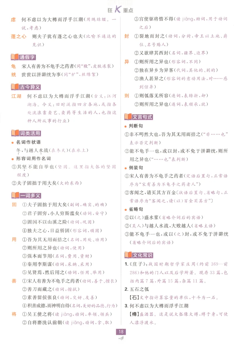 狂K重点_高中三年全科资料_高中_2026版高中必刷题语文选修上