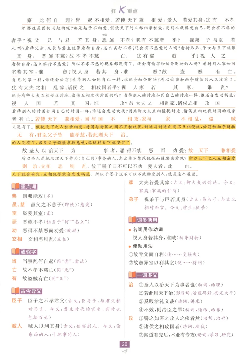 狂K重点_高中三年全科资料_高中_2026版高中必刷题语文选修上