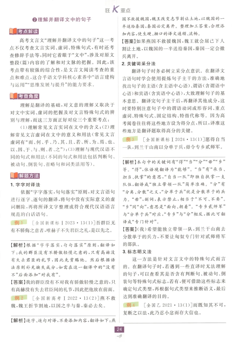 狂K重点_高中三年全科资料_高中_2026版高中必刷题语文选修上
