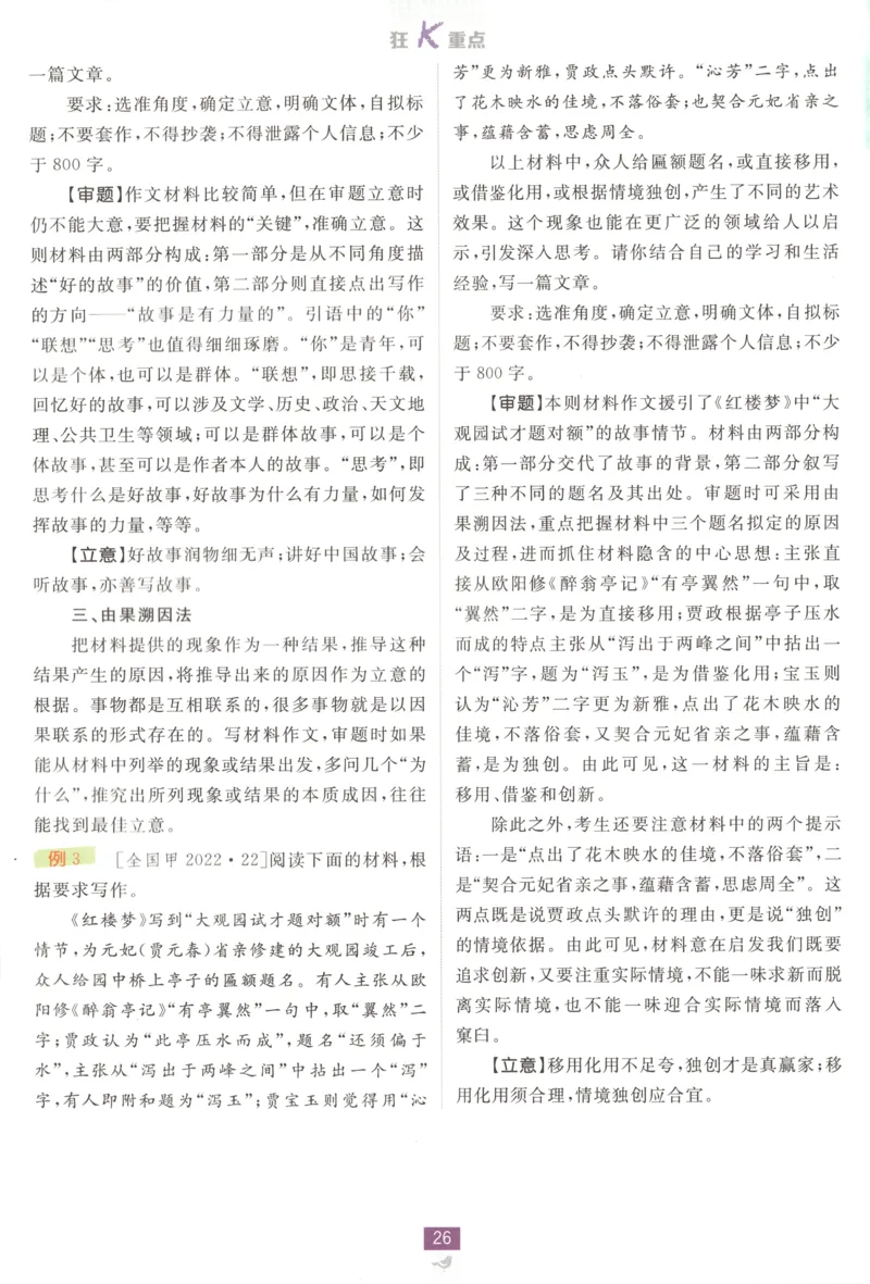 狂K重点_高中三年全科资料_高中_2026版高中必刷题语文选修上