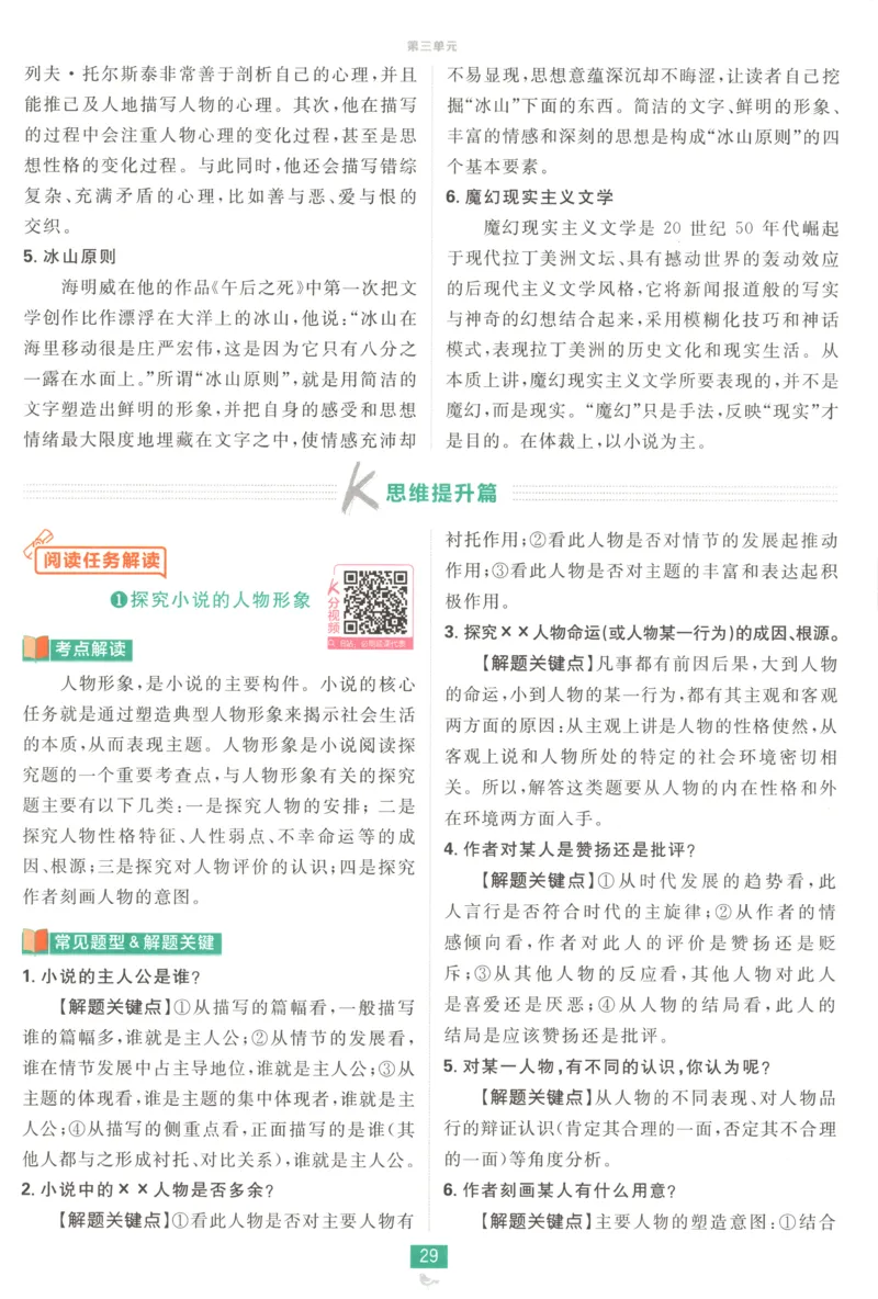 狂K重点_高中三年全科资料_高中_2026版高中必刷题语文选修上