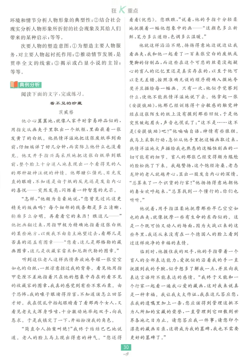 狂K重点_高中三年全科资料_高中_2026版高中必刷题语文选修上