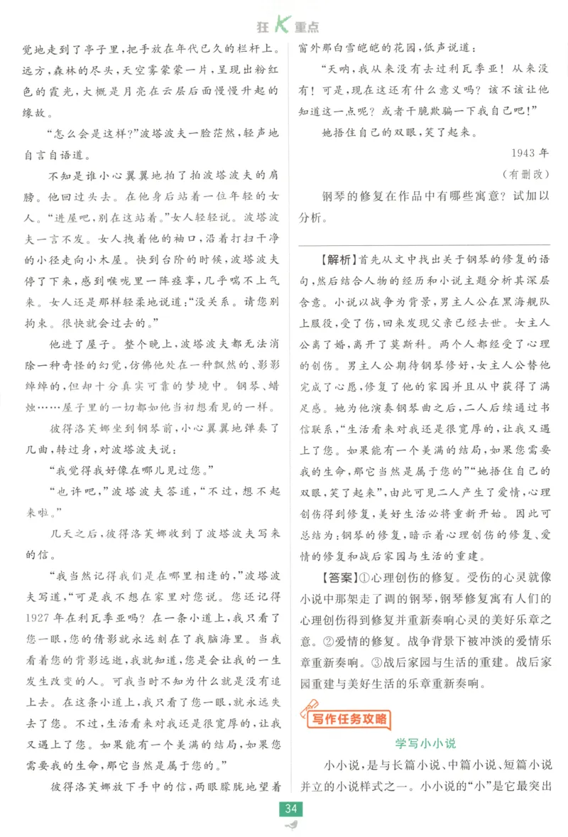 狂K重点_高中三年全科资料_高中_2026版高中必刷题语文选修上