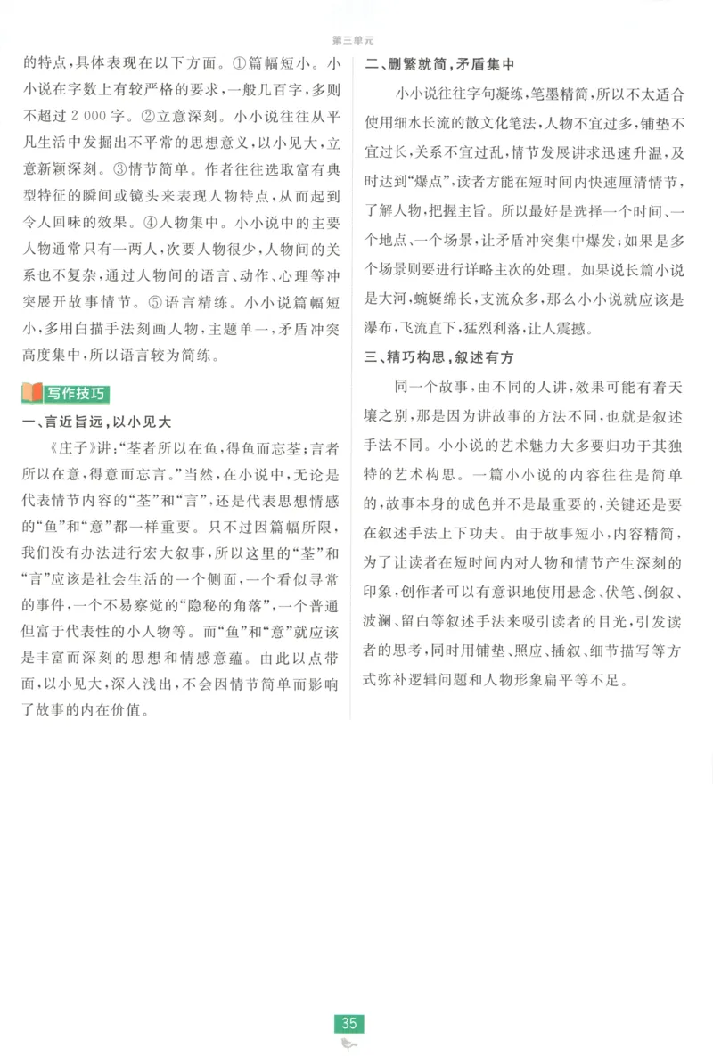 狂K重点_高中三年全科资料_高中_2026版高中必刷题语文选修上