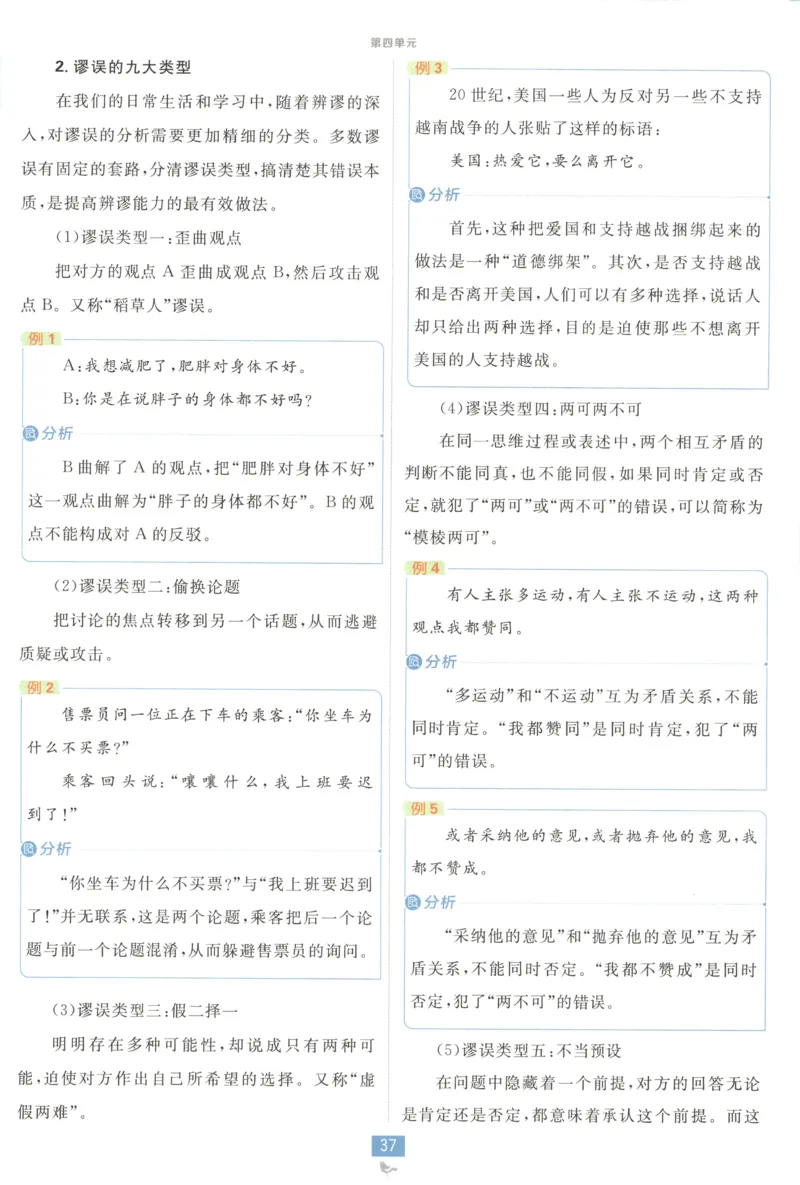 狂K重点_高中三年全科资料_高中_2026版高中必刷题语文选修上