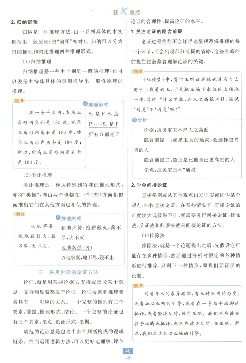 狂K重点_高中三年全科资料_高中_2026版高中必刷题语文选修上