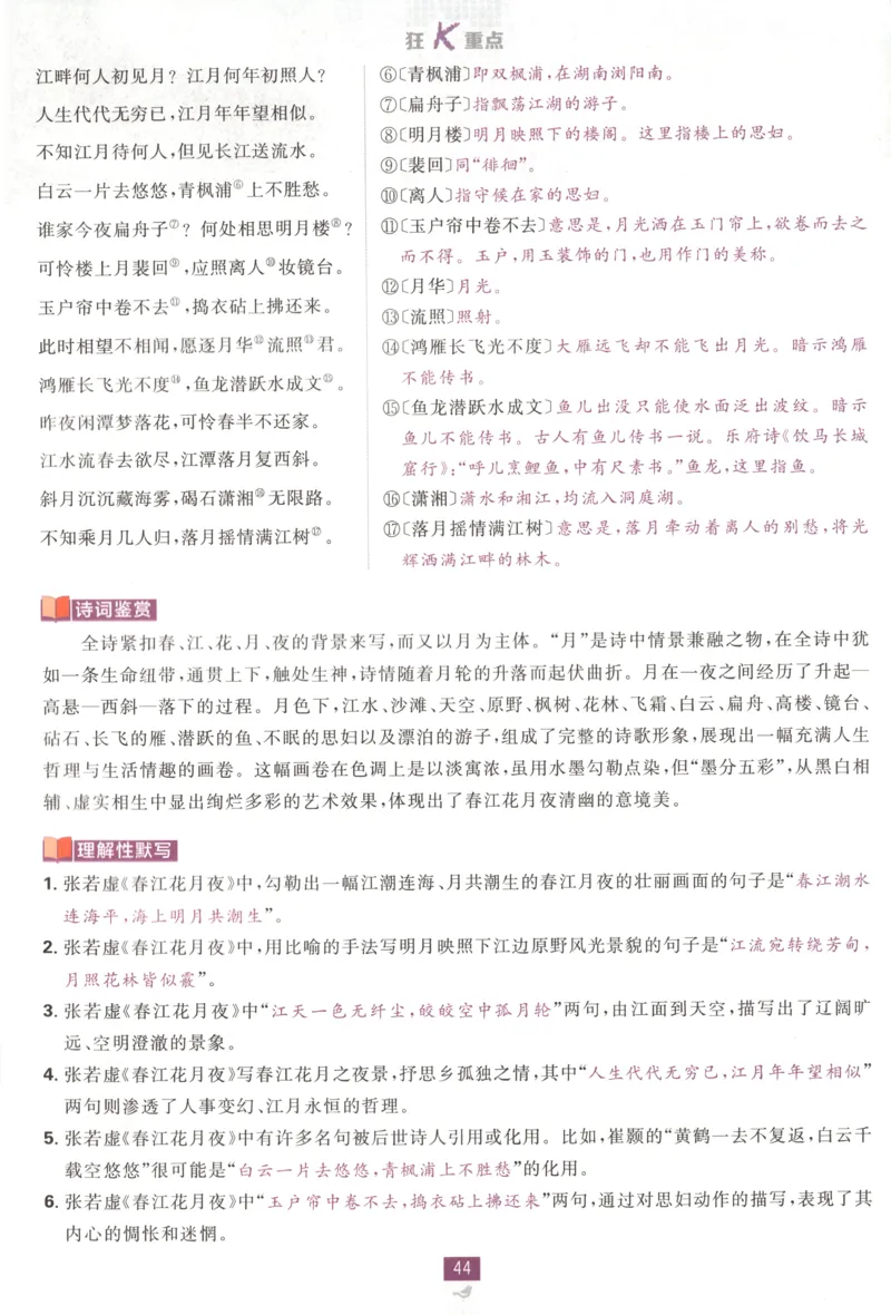 狂K重点_高中三年全科资料_高中_2026版高中必刷题语文选修上