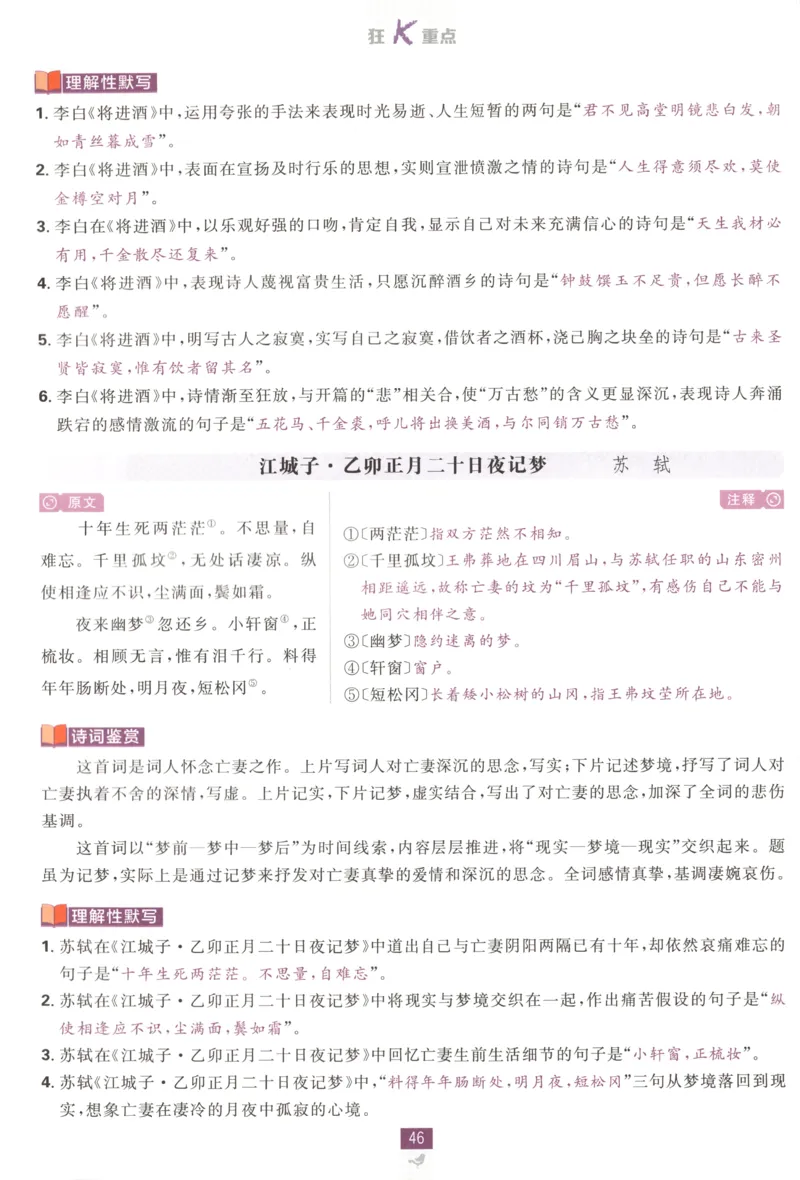 狂K重点_高中三年全科资料_高中_2026版高中必刷题语文选修上