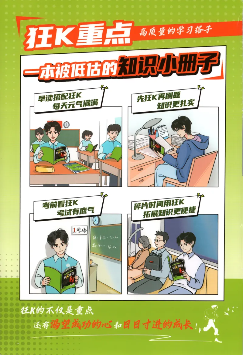狂K重点_高中三年全科资料_高中_2026版高中必刷题语文选修上