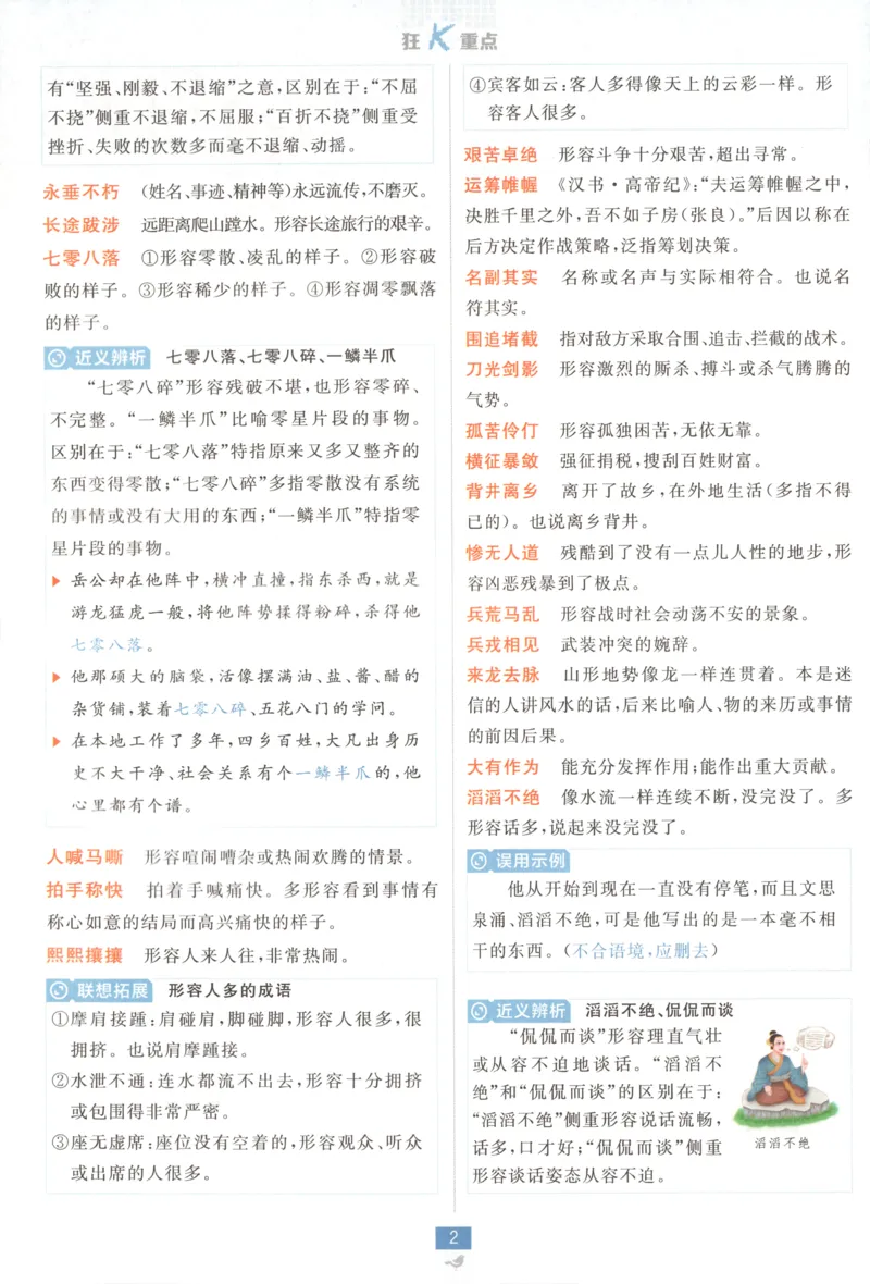 狂K重点_高中三年全科资料_高中_2026版高中必刷题语文选修上