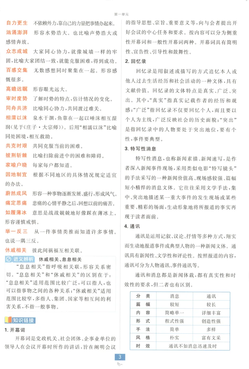 狂K重点_高中三年全科资料_高中_2026版高中必刷题语文选修上