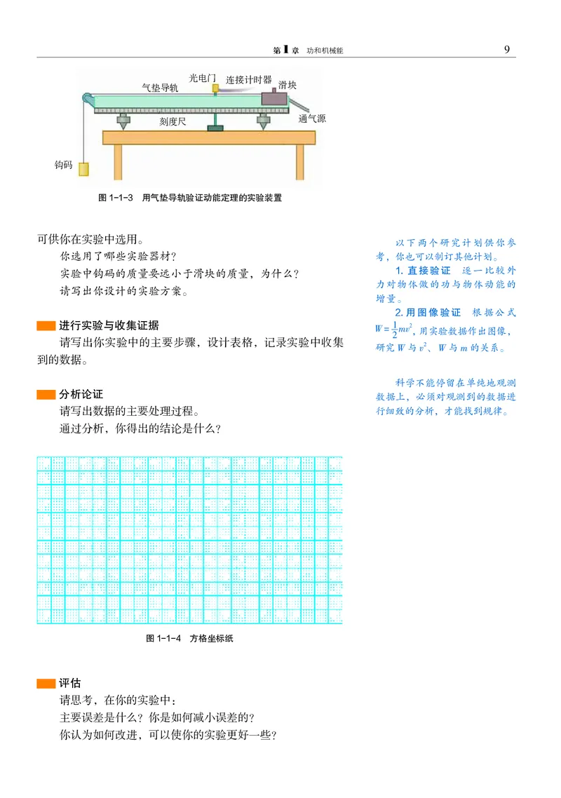 物理必修2（电子版）_高中三年全科资料_高中_高中电子教材_高中物理_沪科教版