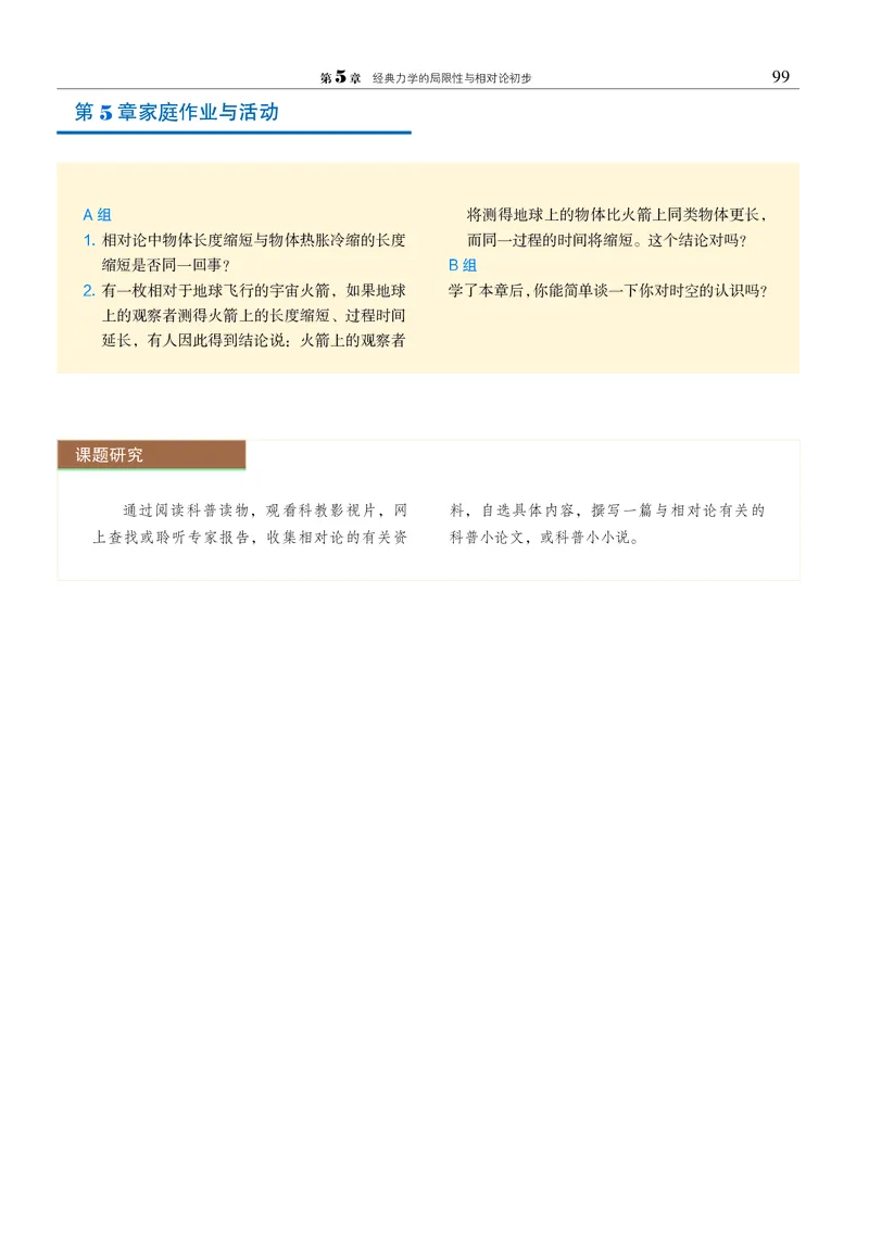 物理必修2（电子版）_高中三年全科资料_高中_高中电子教材_高中物理_沪科教版