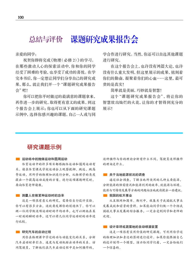 物理必修2（电子版）_高中三年全科资料_高中_高中电子教材_高中物理_沪科教版