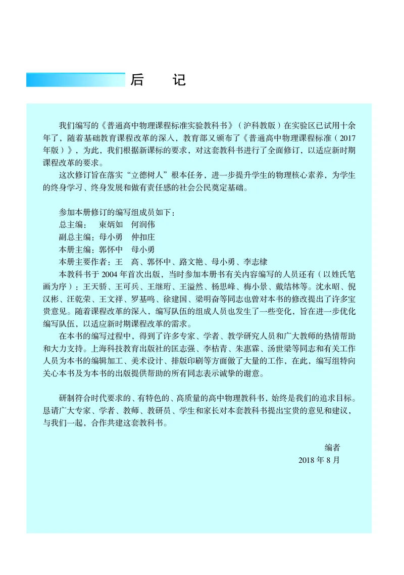 物理必修2（电子版）_高中三年全科资料_高中_高中电子教材_高中物理_沪科教版