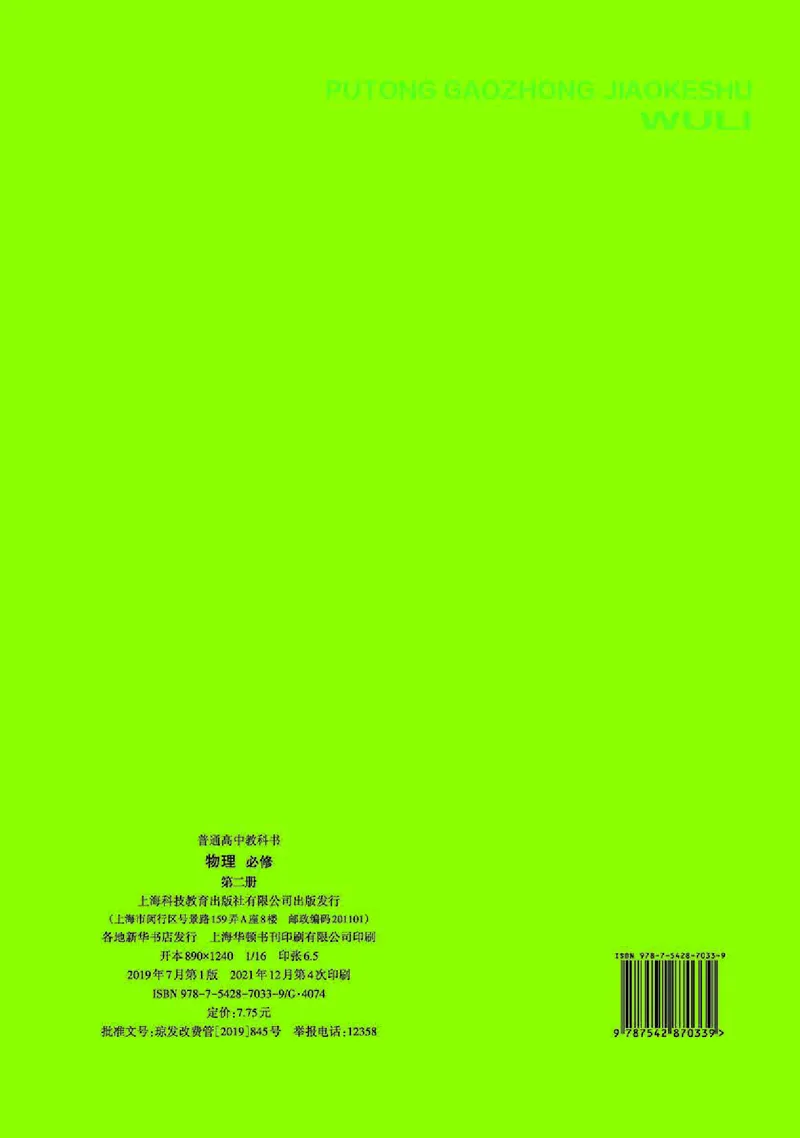 物理必修2（电子版）_高中三年全科资料_高中_高中电子教材_高中物理_沪科教版