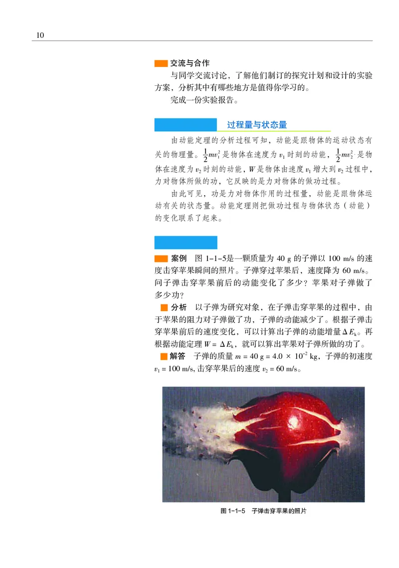 物理必修2（电子版）_高中三年全科资料_高中_高中电子教材_高中物理_沪科教版