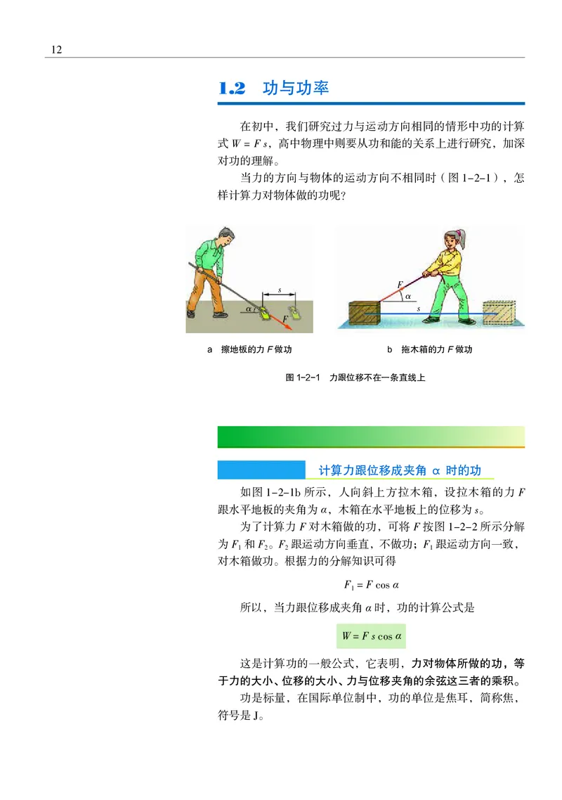 物理必修2（电子版）_高中三年全科资料_高中_高中电子教材_高中物理_沪科教版
