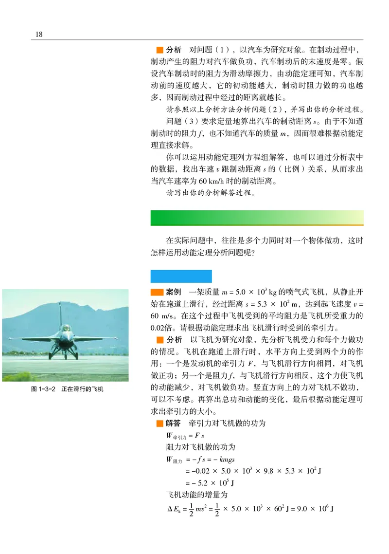 物理必修2（电子版）_高中三年全科资料_高中_高中电子教材_高中物理_沪科教版