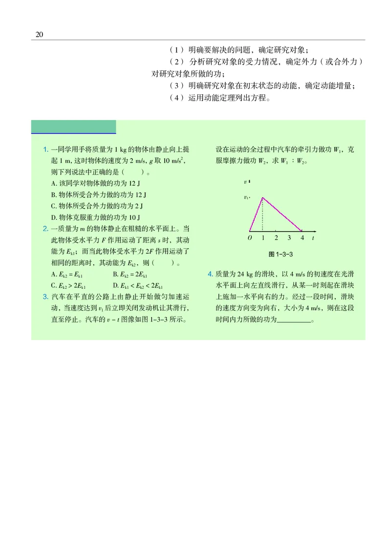 物理必修2（电子版）_高中三年全科资料_高中_高中电子教材_高中物理_沪科教版
