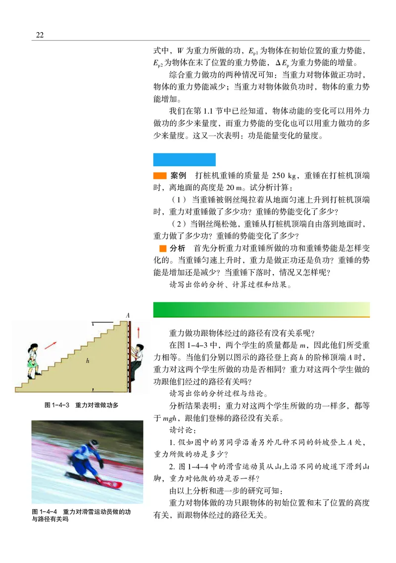 物理必修2（电子版）_高中三年全科资料_高中_高中电子教材_高中物理_沪科教版