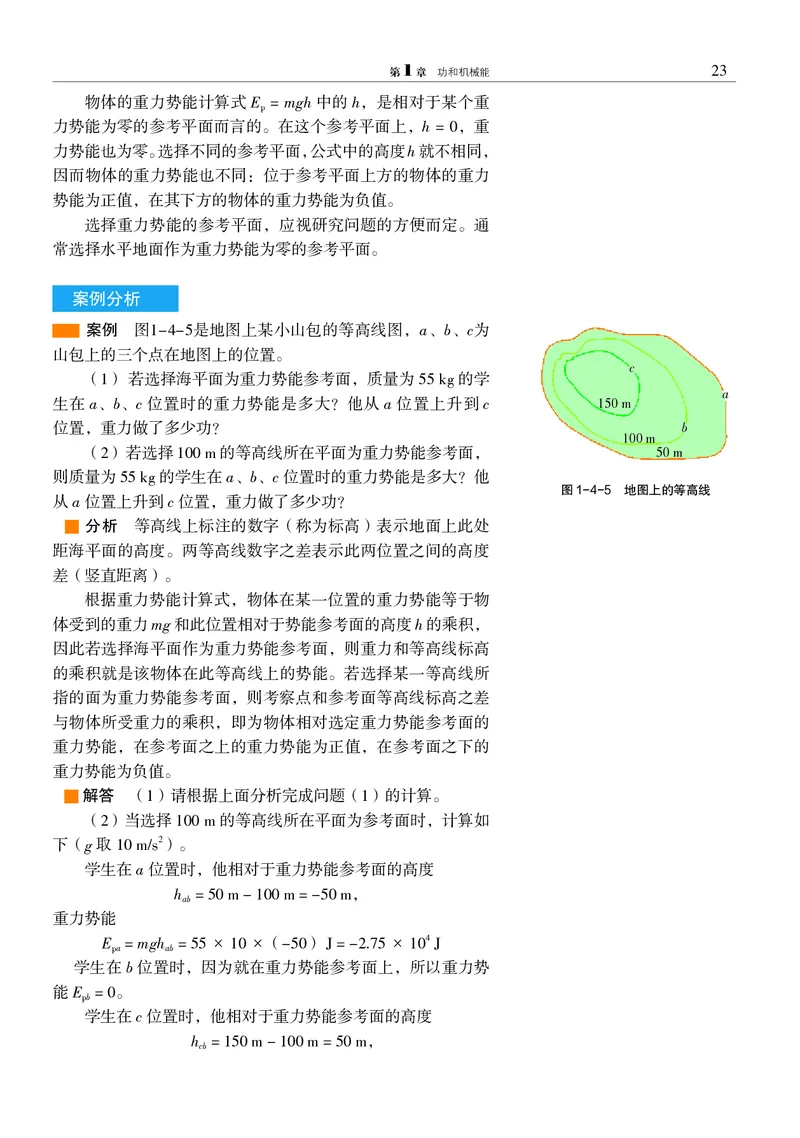 物理必修2（电子版）_高中三年全科资料_高中_高中电子教材_高中物理_沪科教版