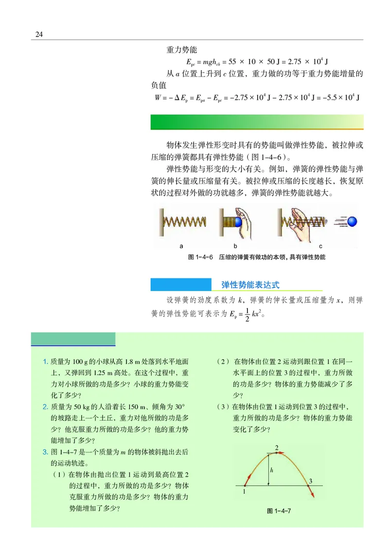 物理必修2（电子版）_高中三年全科资料_高中_高中电子教材_高中物理_沪科教版