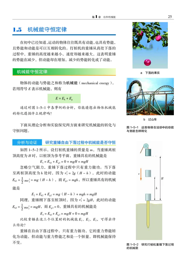 物理必修2（电子版）_高中三年全科资料_高中_高中电子教材_高中物理_沪科教版