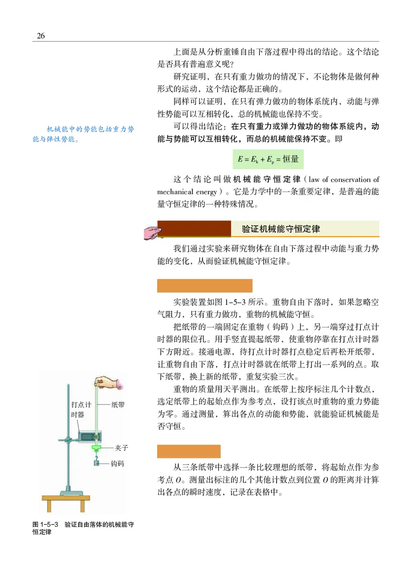 物理必修2（电子版）_高中三年全科资料_高中_高中电子教材_高中物理_沪科教版